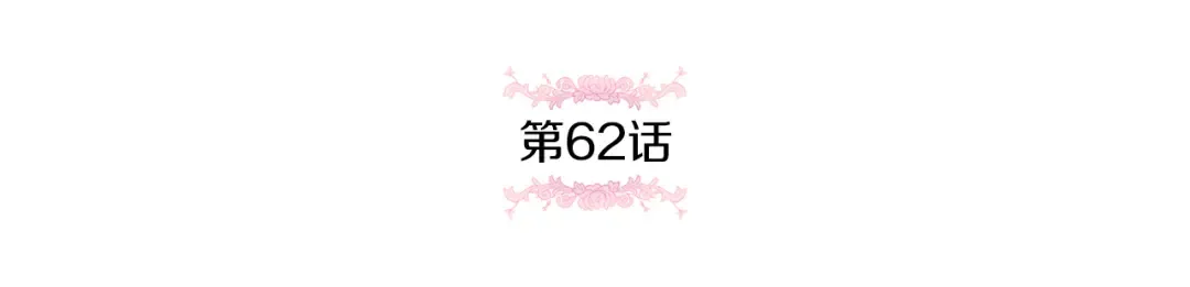 第62话 礼物 第17页