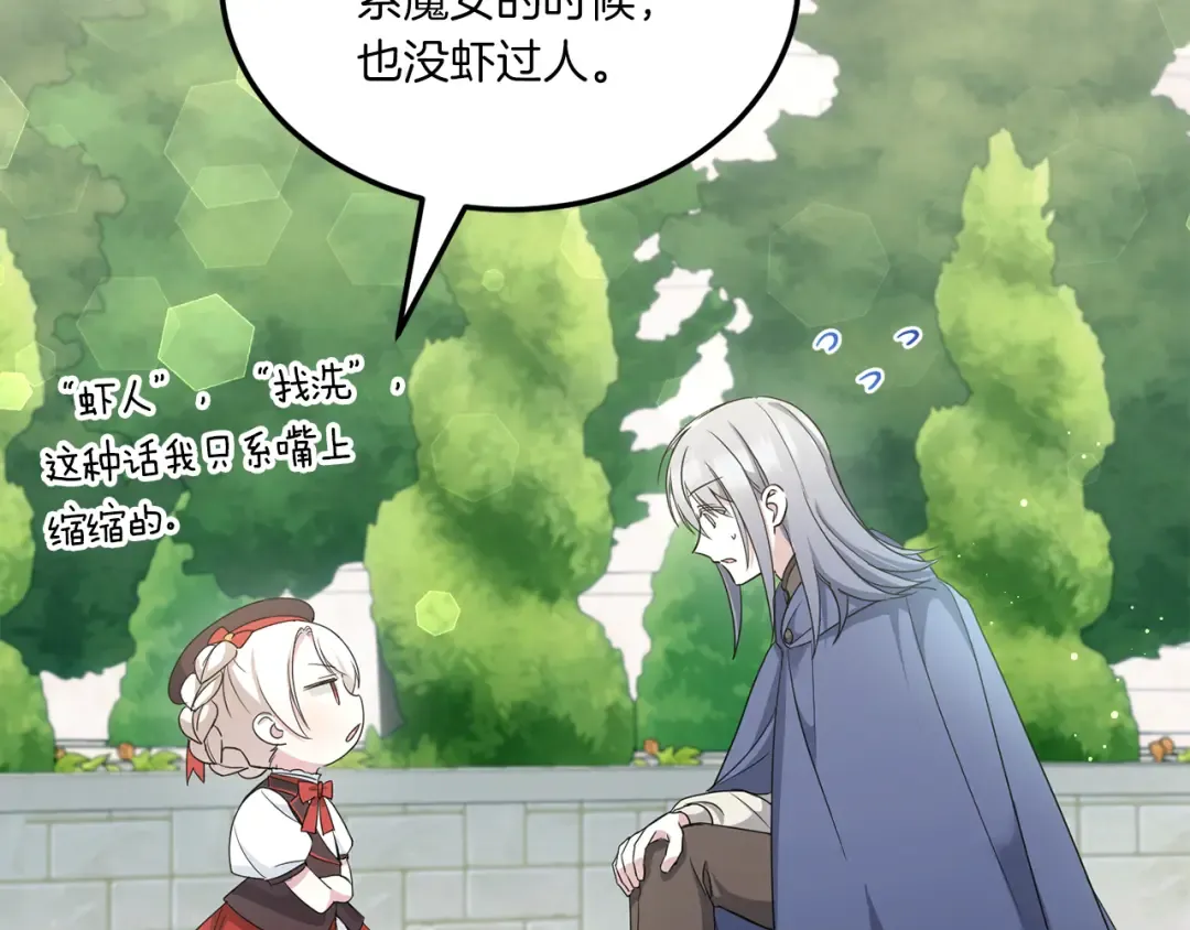 第62话 礼物 第66页