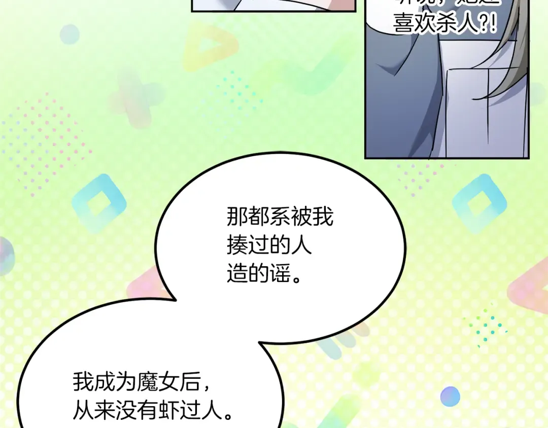 第62话 礼物 第71页