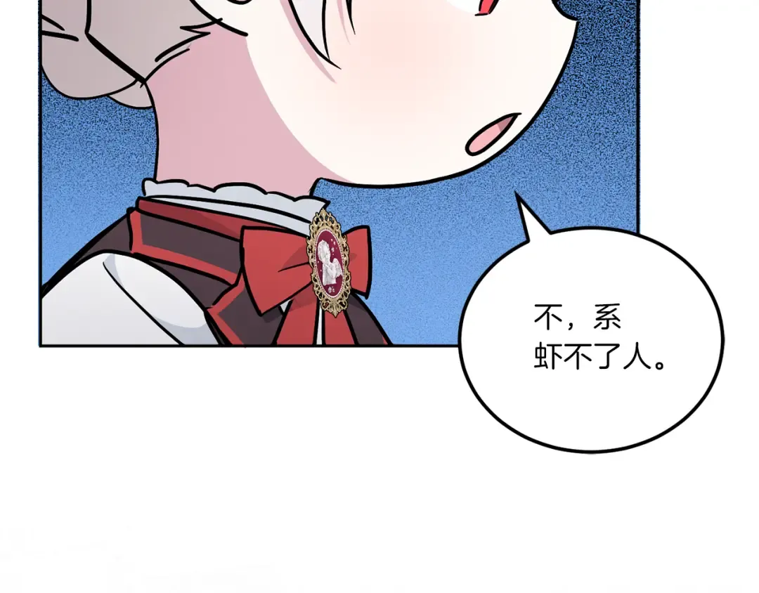第62话 礼物 第84页