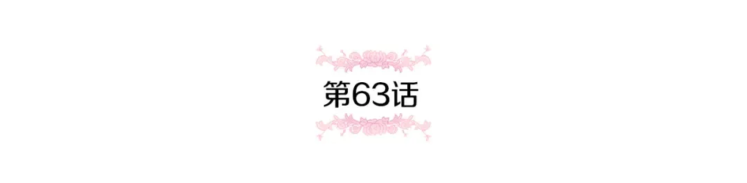 第63话 守口如瓶！ 第5页