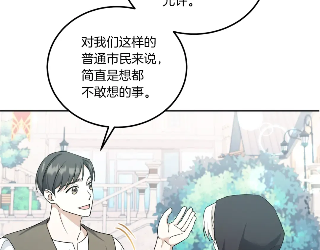 第63话 守口如瓶！ 第33页
