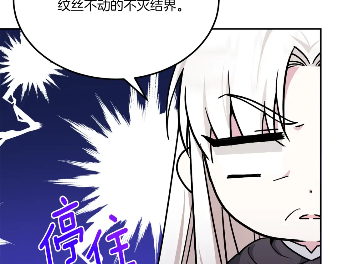 第63话 守口如瓶！ 第67页