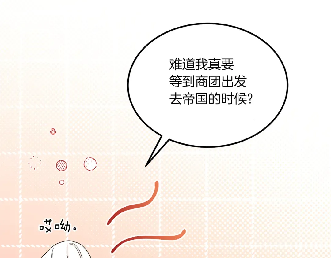 第63话 守口如瓶！ 第69页