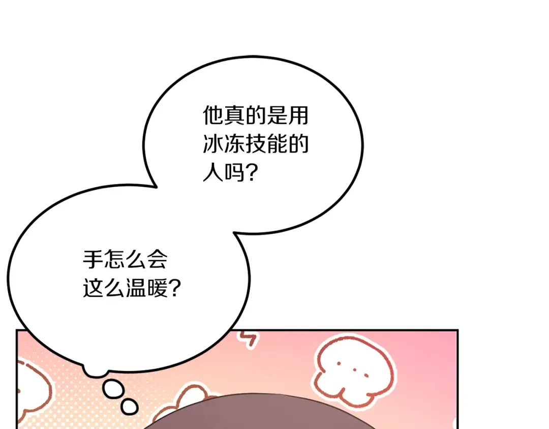 第63话 守口如瓶！ 第74页