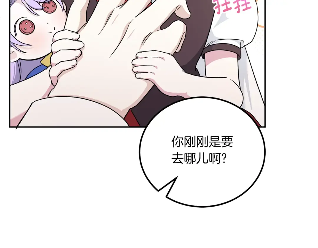 第63话 守口如瓶！ 第76页