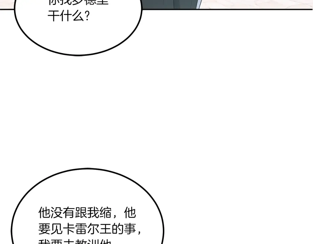 第63话 守口如瓶！ 第79页