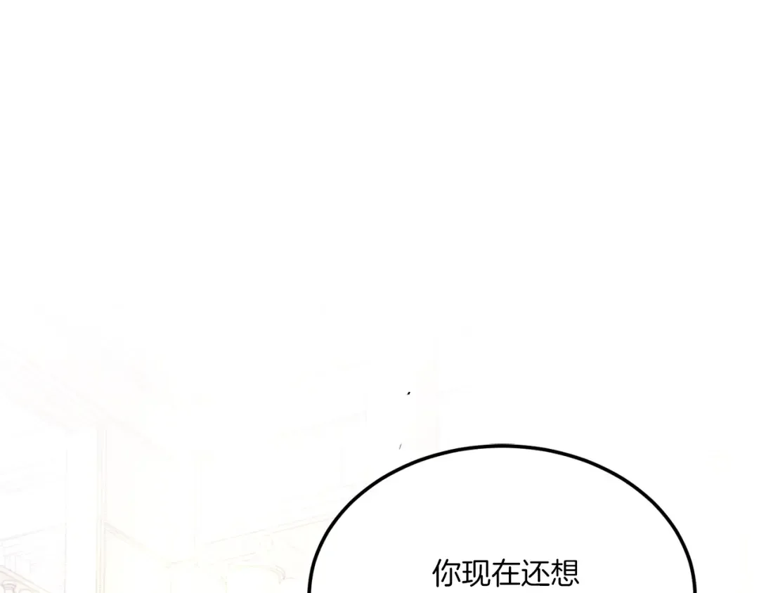 第63话 守口如瓶！ 第87页