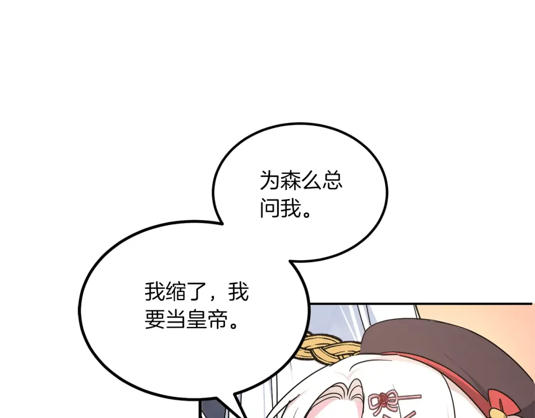 第63话 守口如瓶！ 第90页