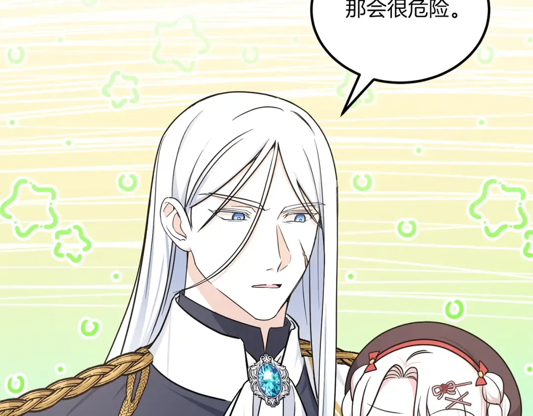 第63话 守口如瓶！ 第93页