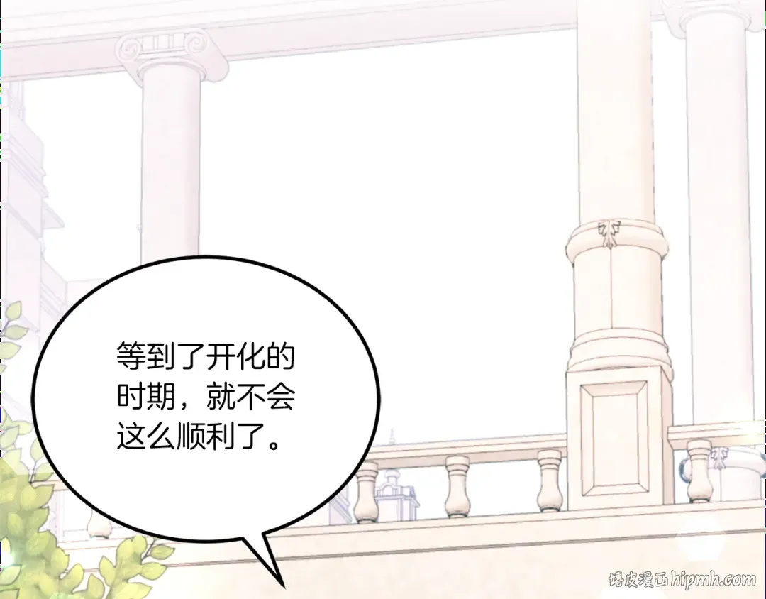 第63话 守口如瓶！ 第104页