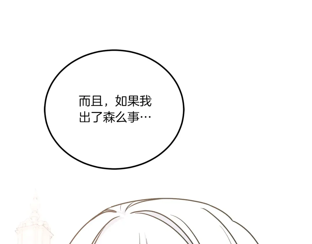 第63话 守口如瓶！ 第115页