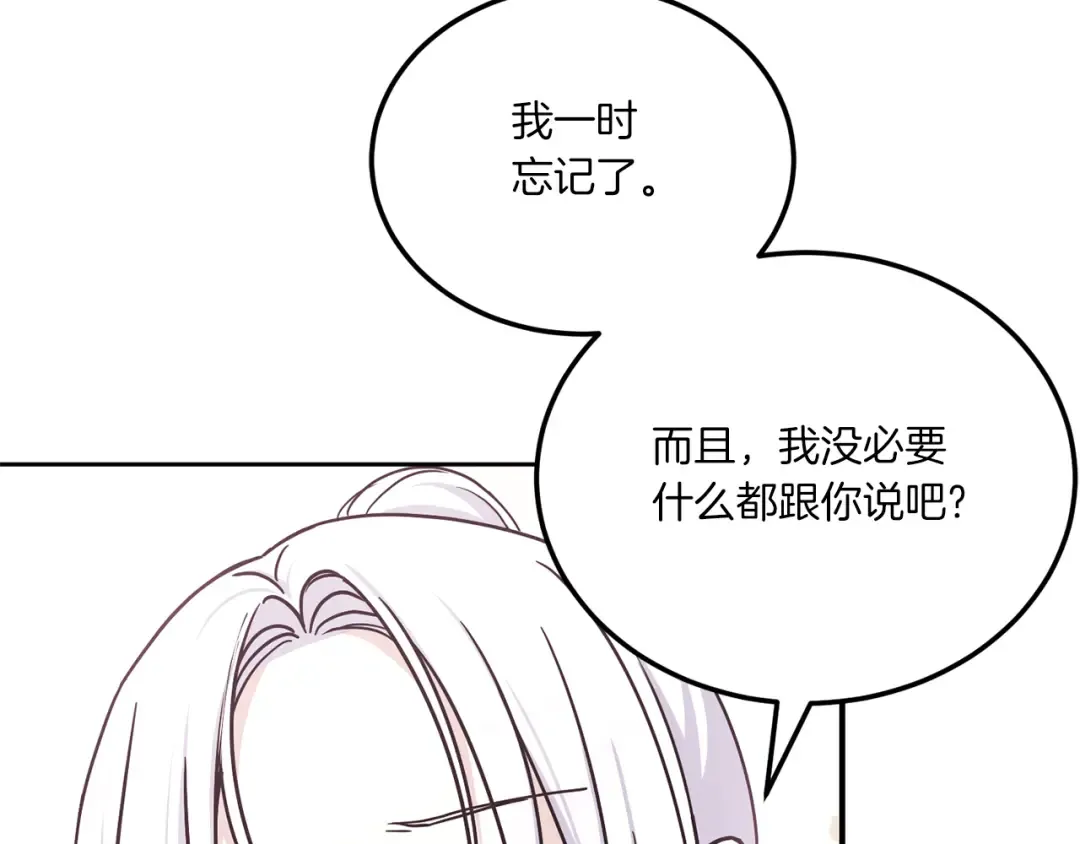第63话 守口如瓶！ 第167页