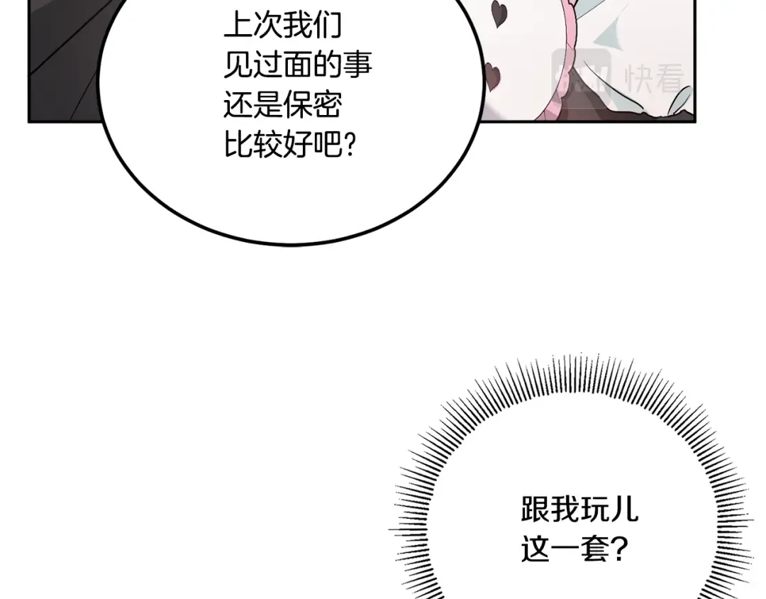 第64话 又见仇人 第76页