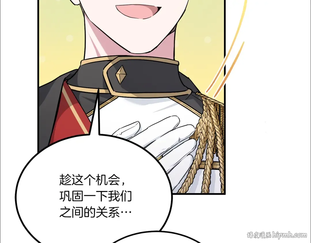 第65话 仇人冻成冰雕 第8页