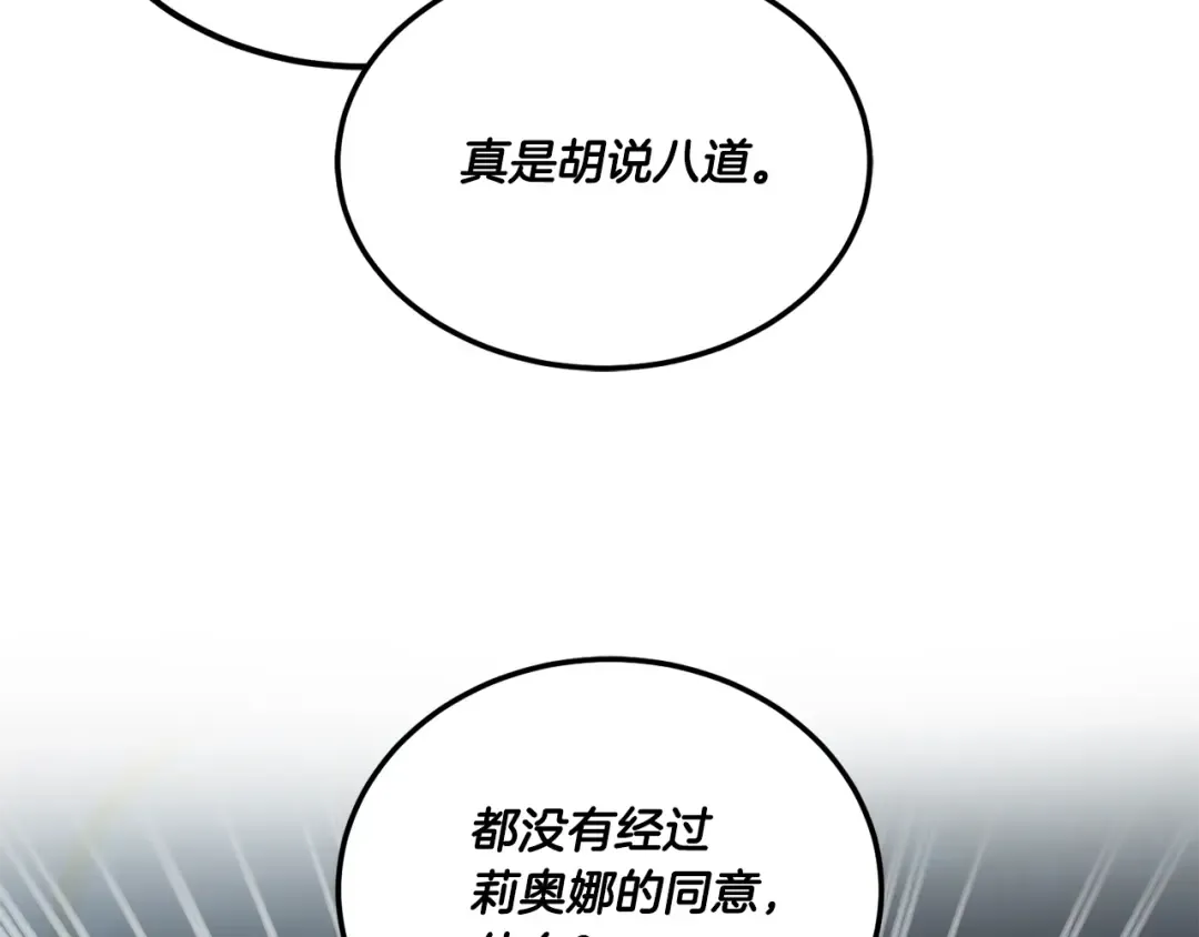 第65话 仇人冻成冰雕 第9页