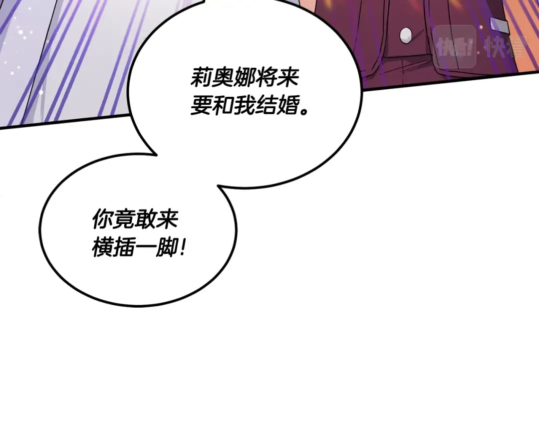 第65话 仇人冻成冰雕 第12页