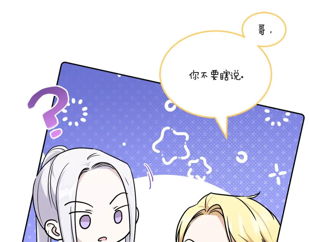 第65话 仇人冻成冰雕 第13页