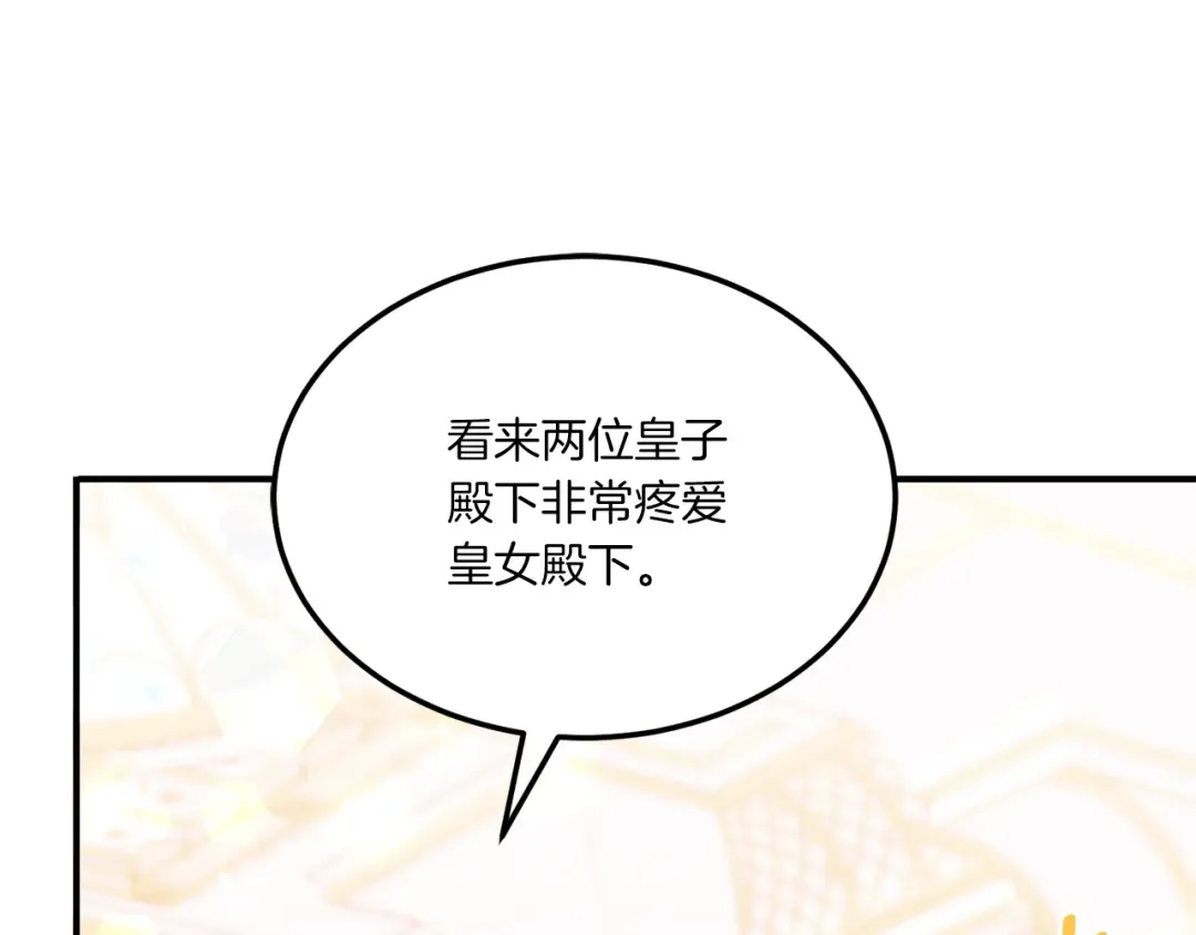 第65话 仇人冻成冰雕 第15页