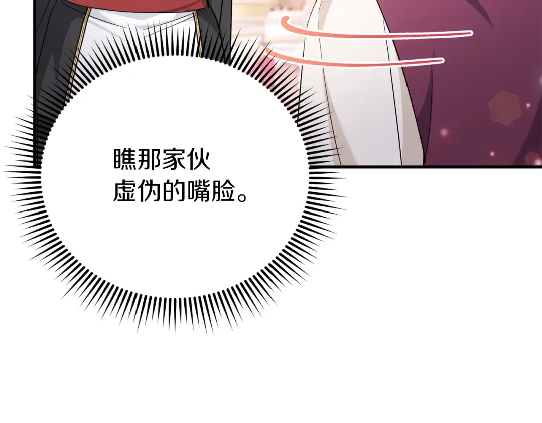 第65话 仇人冻成冰雕 第17页