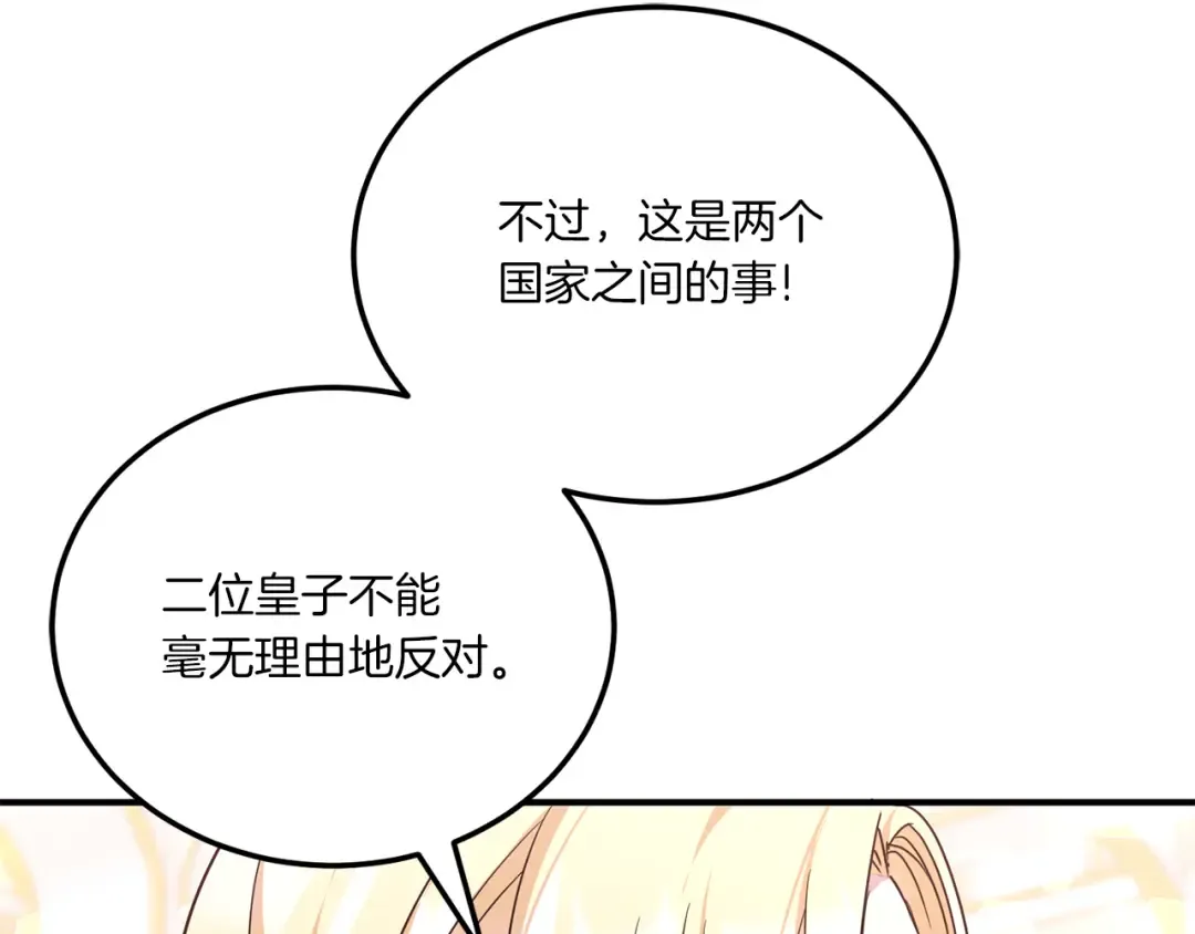 第65话 仇人冻成冰雕 第18页