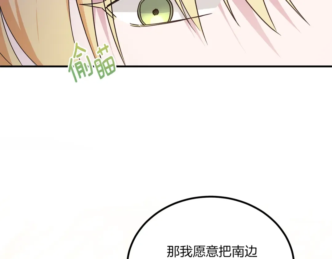 第65话 仇人冻成冰雕 第23页
