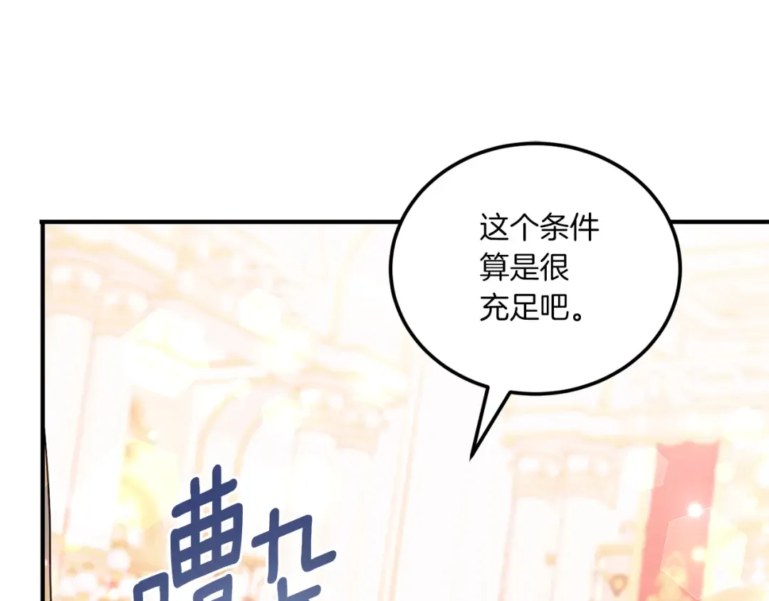 第65话 仇人冻成冰雕 第27页