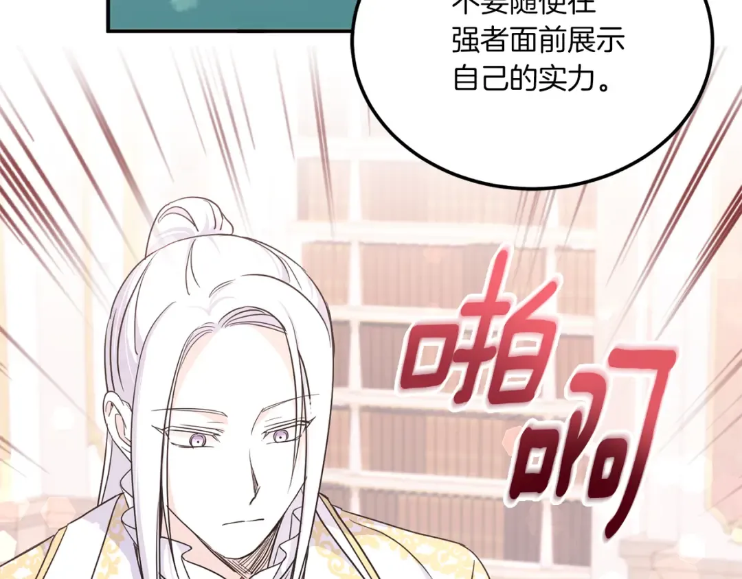 第65话 仇人冻成冰雕 第37页