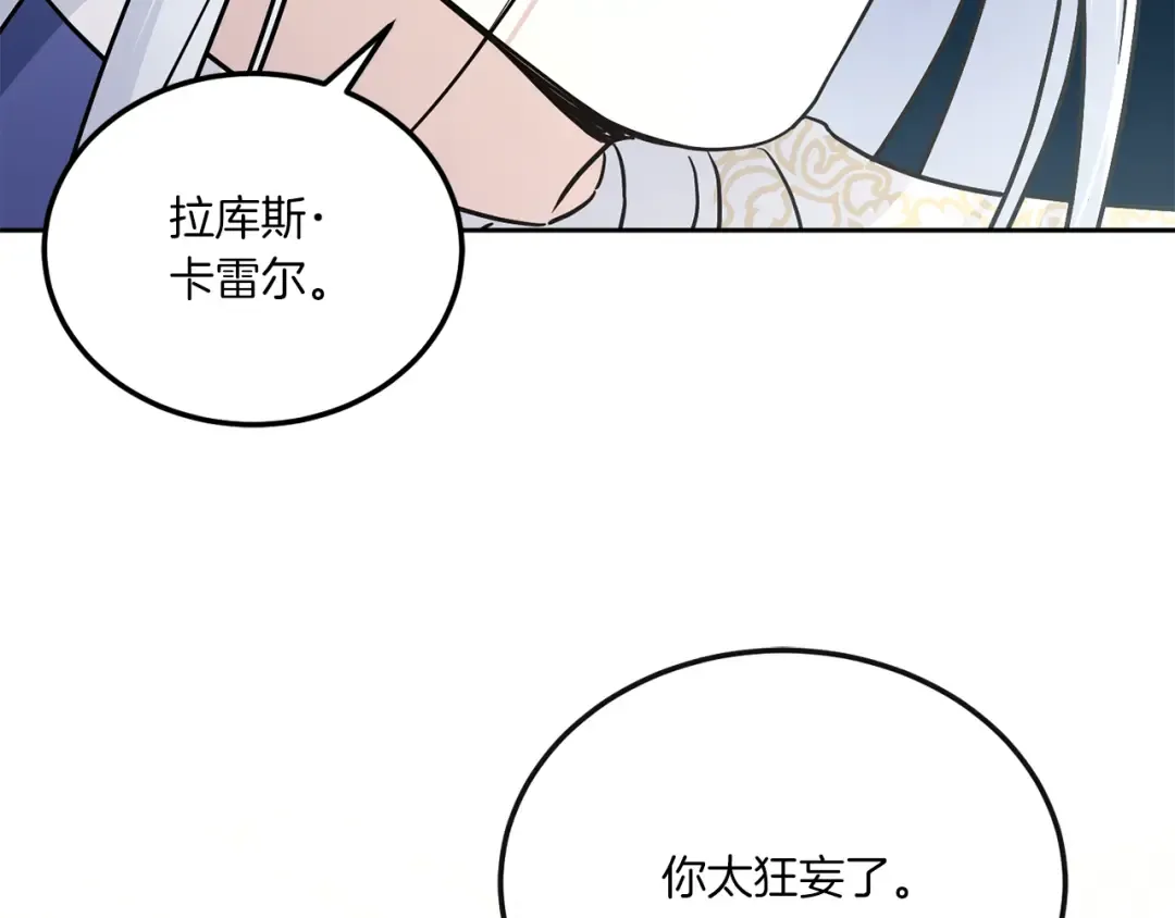 第65话 仇人冻成冰雕 第41页