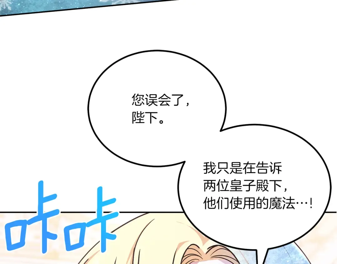第65话 仇人冻成冰雕 第50页