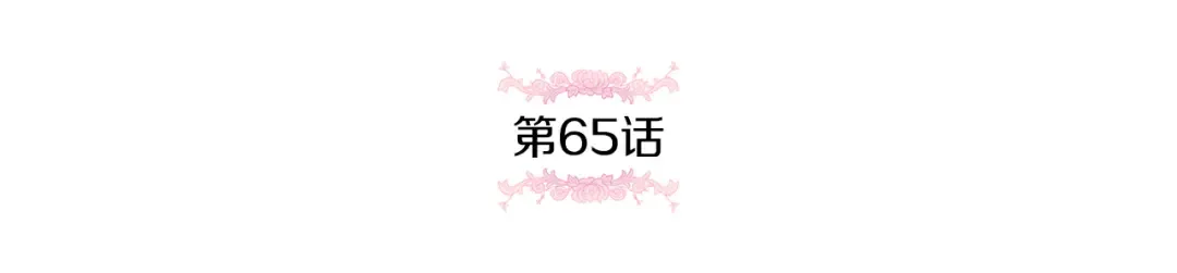 第65话 仇人冻成冰雕 第68页