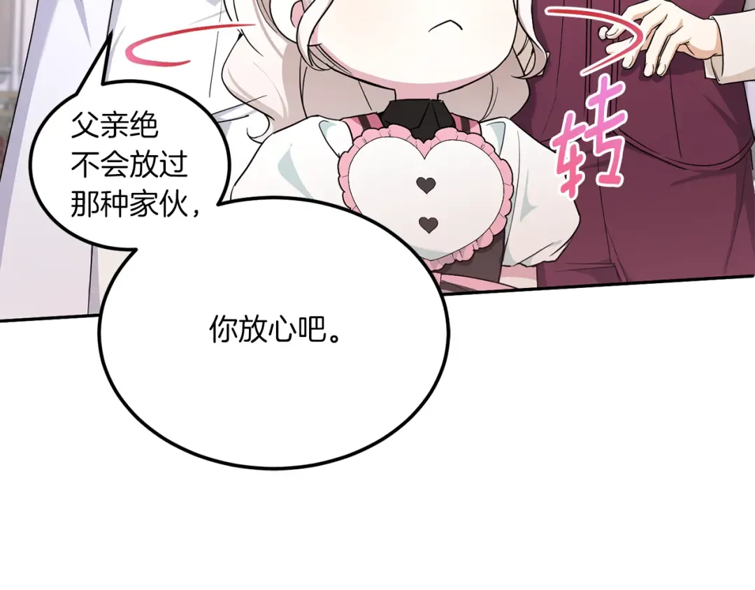第65话 仇人冻成冰雕 第73页