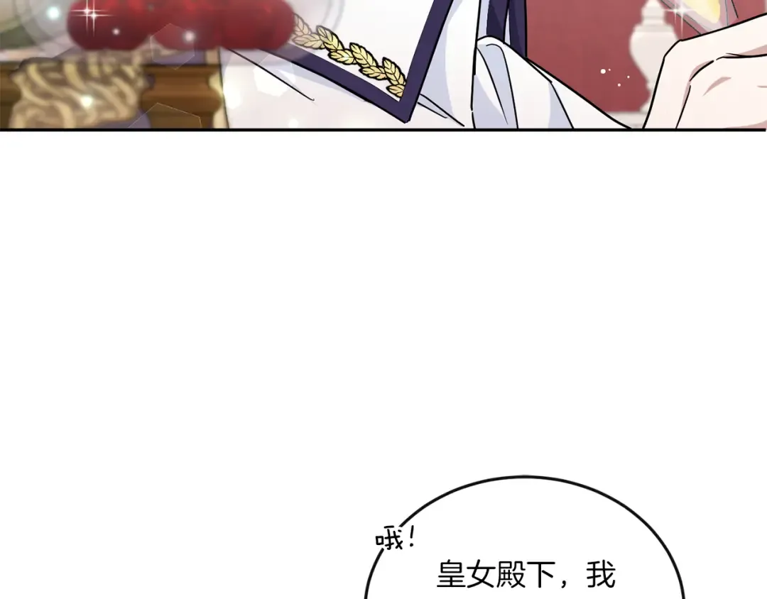 第65话 仇人冻成冰雕 第82页