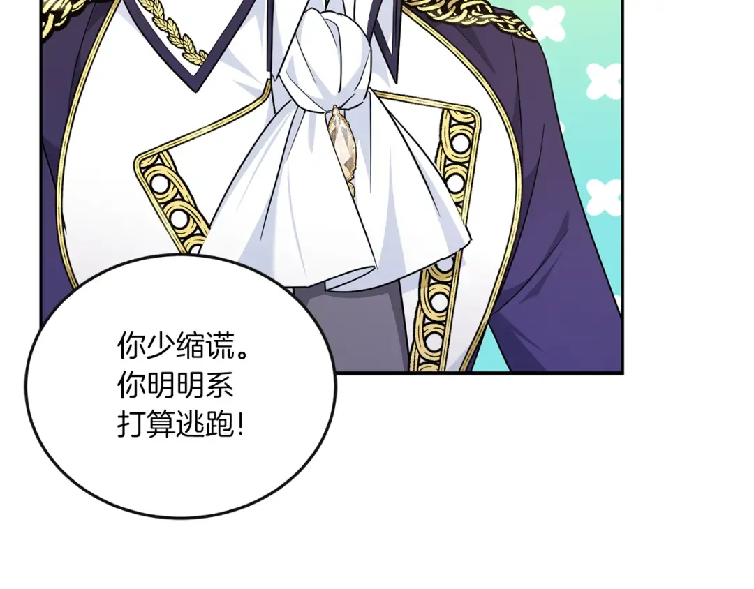 第65话 仇人冻成冰雕 第84页