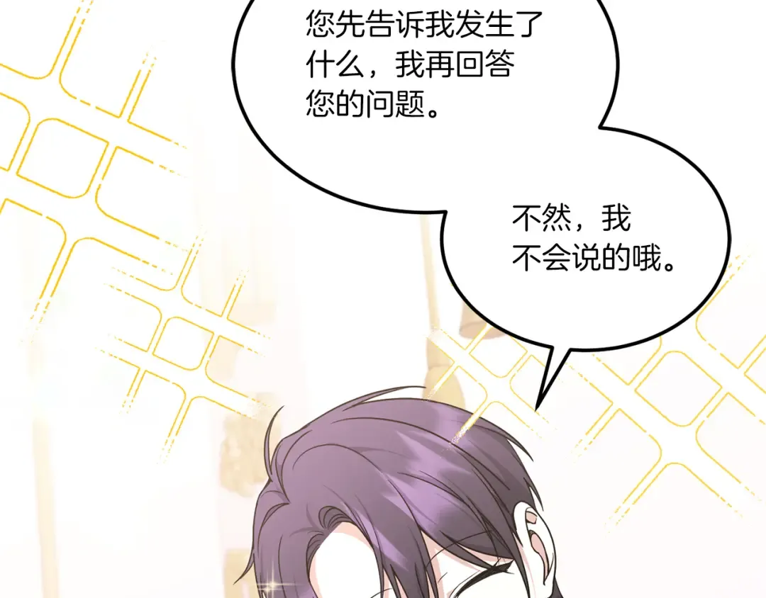 第65话 仇人冻成冰雕 第91页