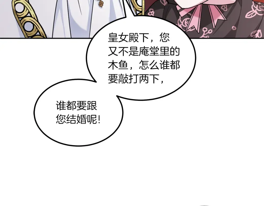 第65话 仇人冻成冰雕 第97页