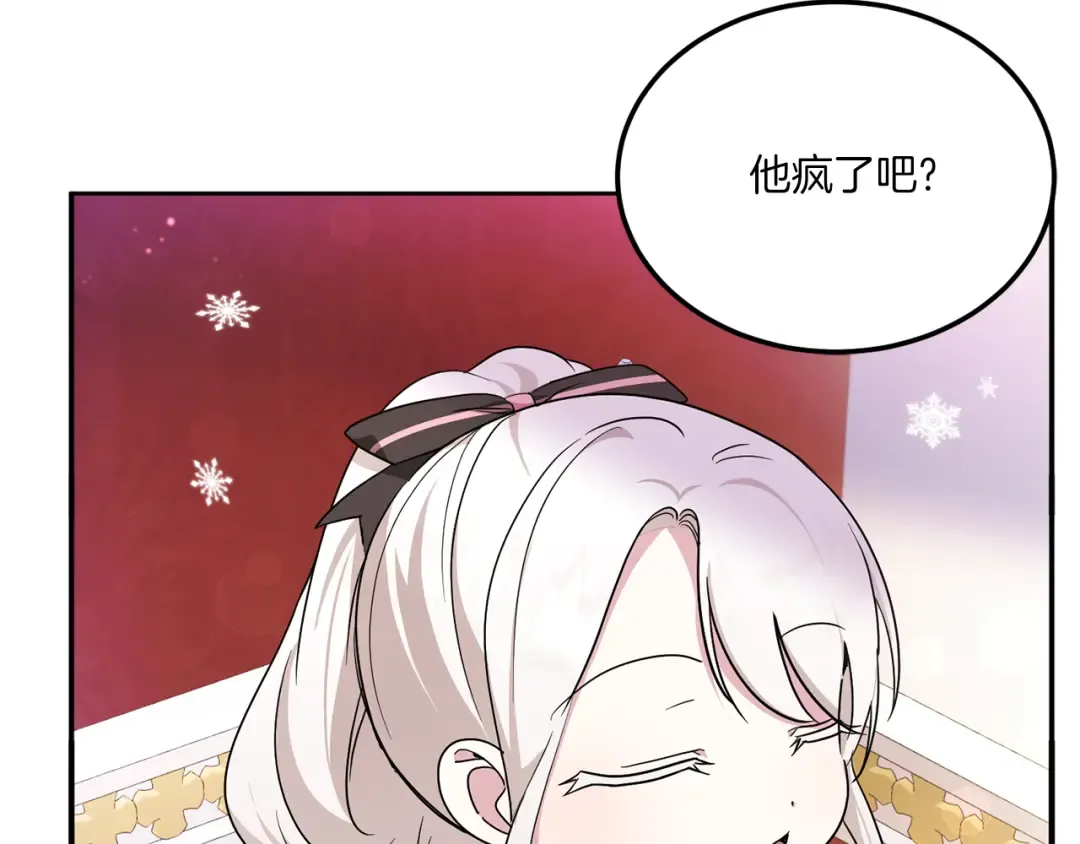 第65话 仇人冻成冰雕 第98页