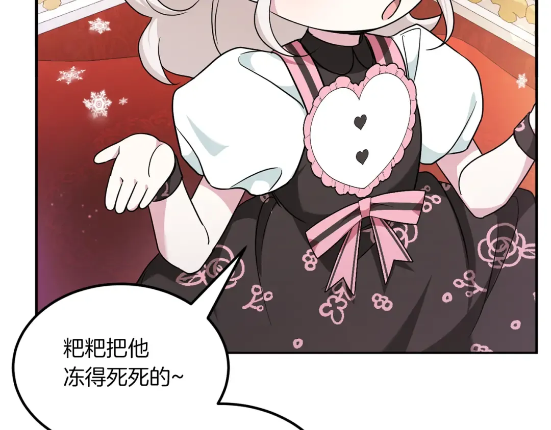 第65话 仇人冻成冰雕 第99页