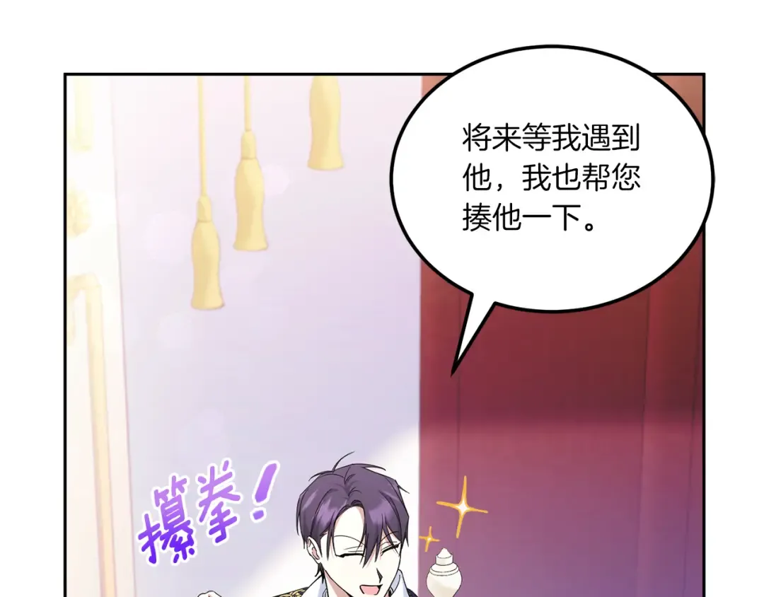 第65话 仇人冻成冰雕 第103页