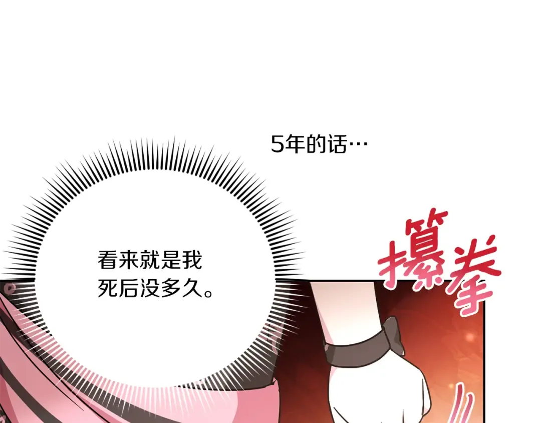 第65话 仇人冻成冰雕 第115页
