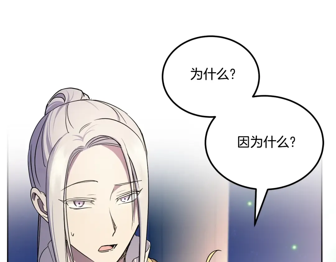 第66话 惹哭魔塔主 第9页