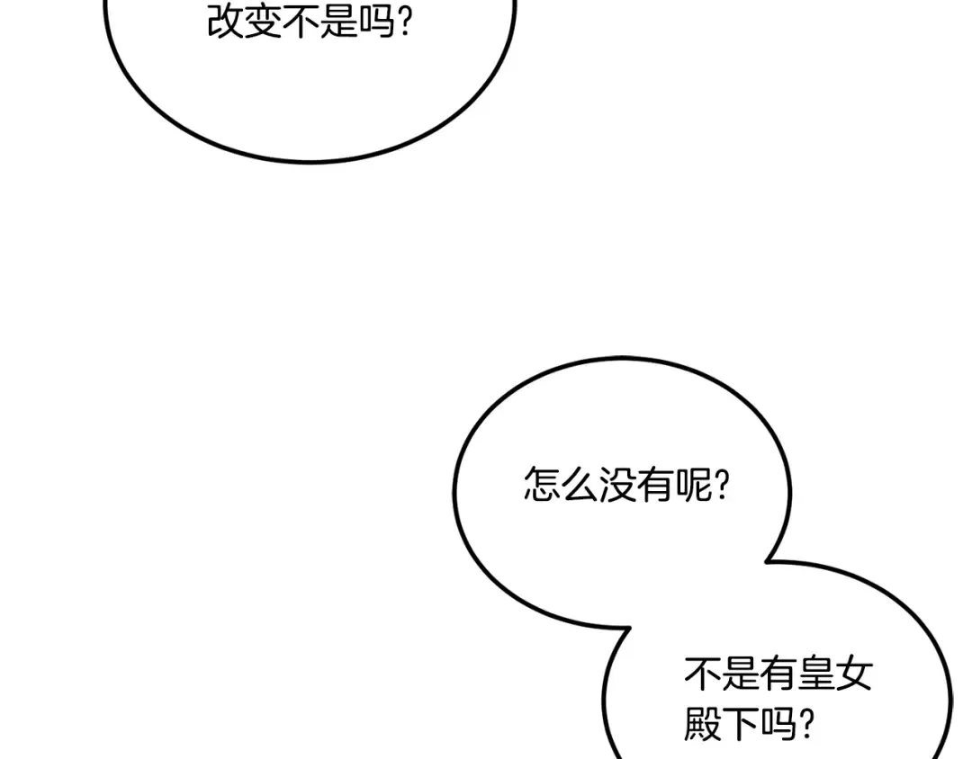 第66话 惹哭魔塔主 第11页