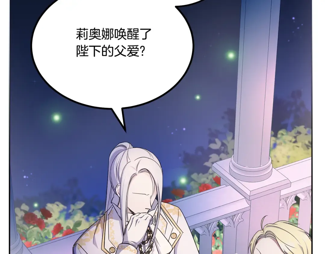 第66话 惹哭魔塔主 第14页