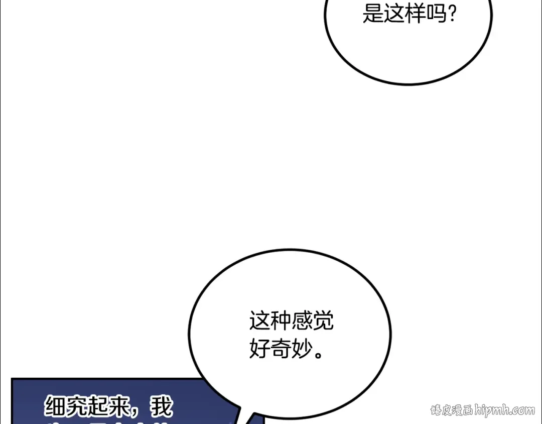 第66话 惹哭魔塔主 第16页