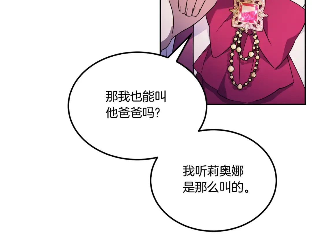 第66话 惹哭魔塔主 第19页
