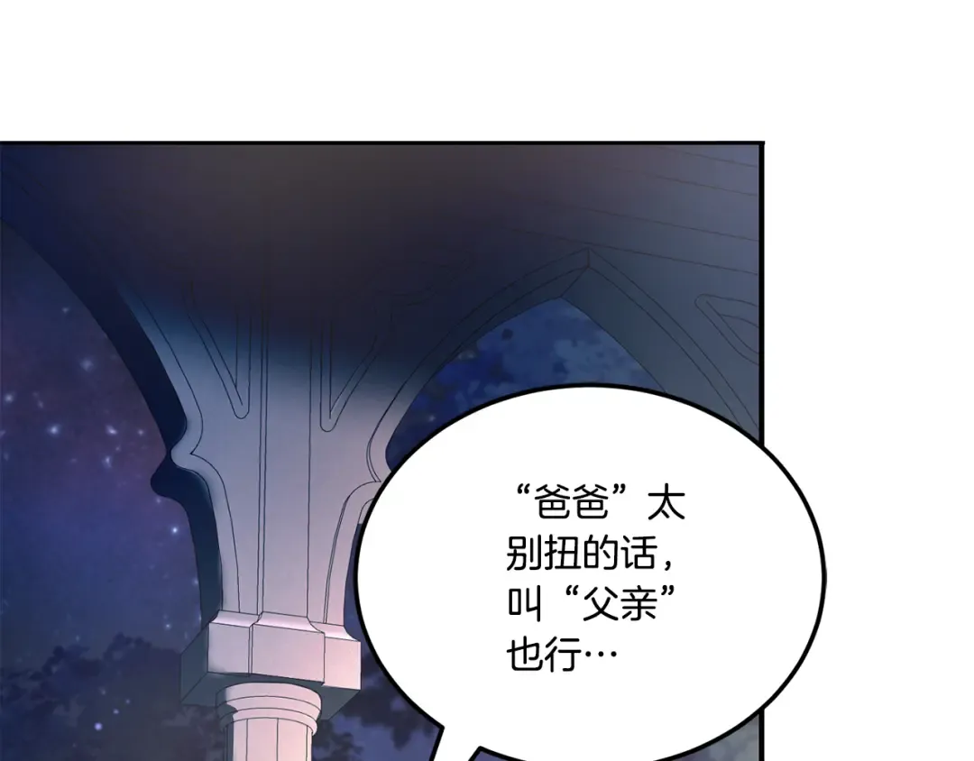 第66话 惹哭魔塔主 第21页