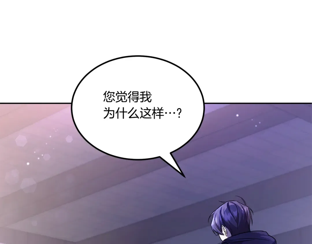 第66话 惹哭魔塔主 第67页