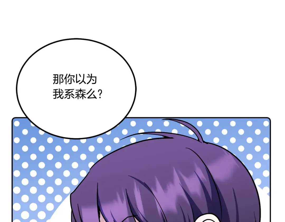 第66话 惹哭魔塔主 第75页