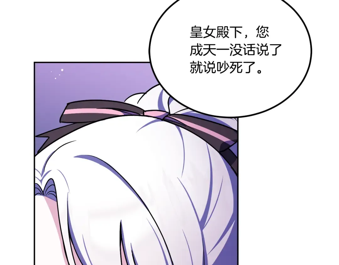 第66话 惹哭魔塔主 第82页