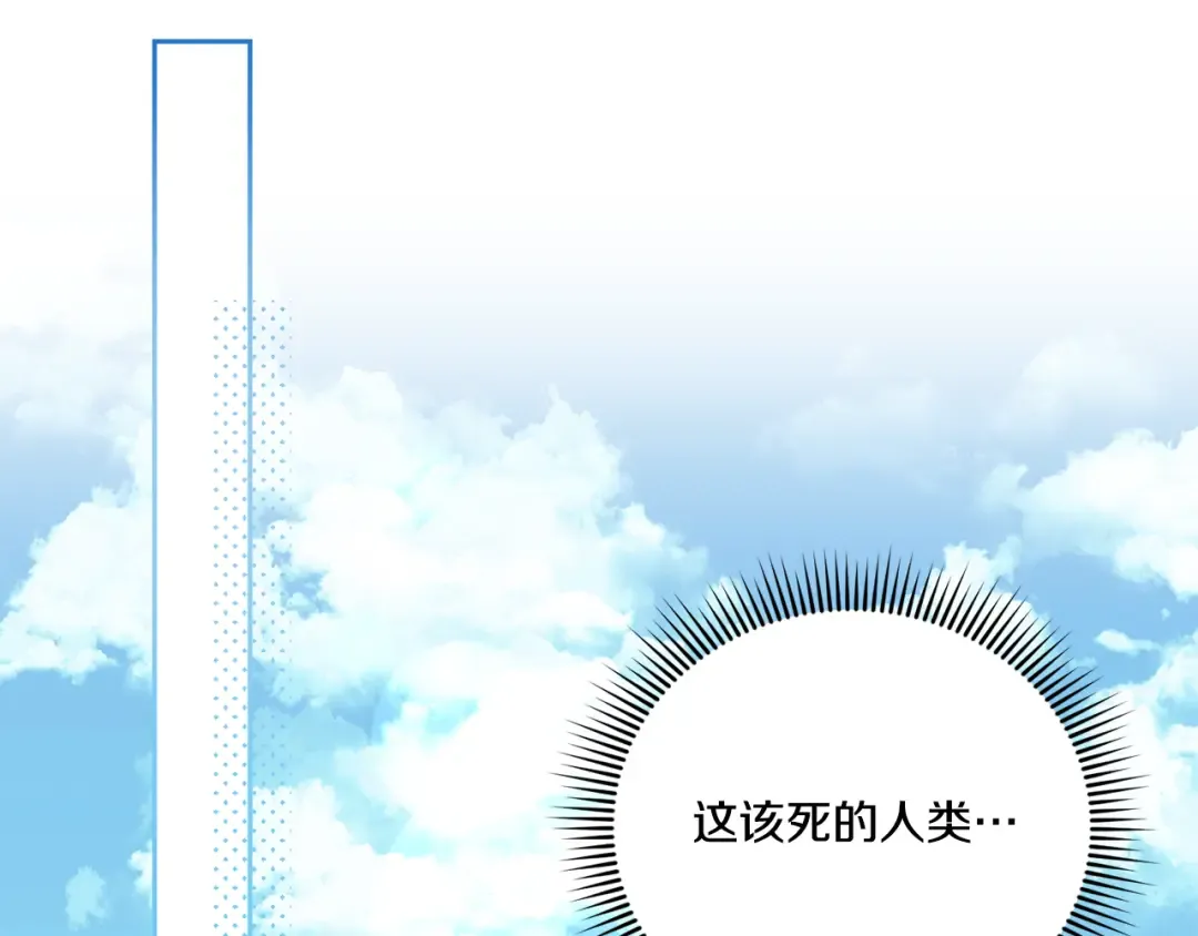 第66话 惹哭魔塔主 第105页